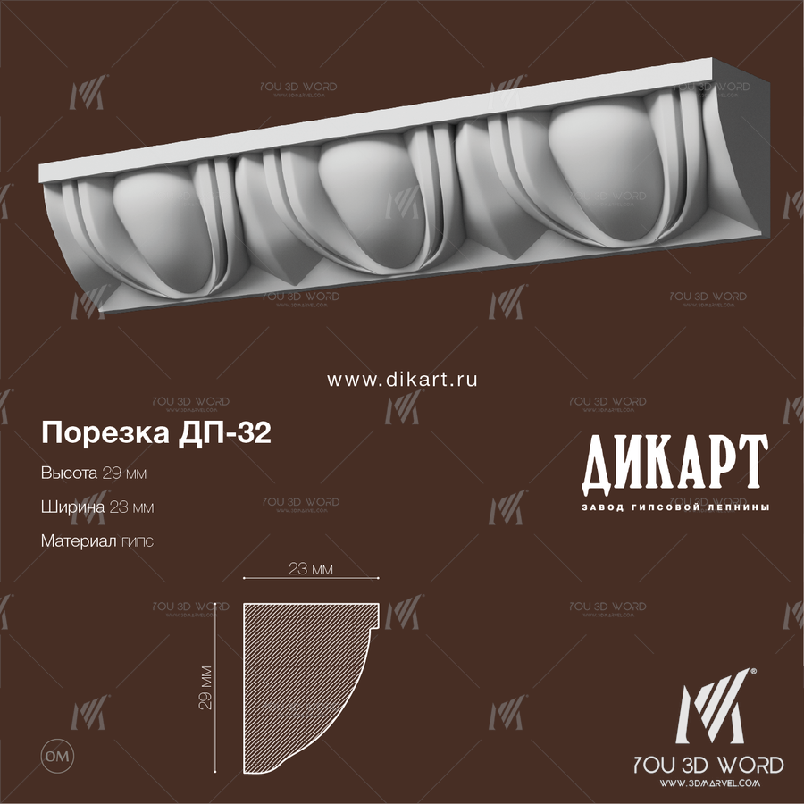 DP-32_29x23mm